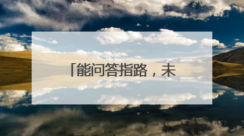 能问答指路，未来还能按摩、针灸，“远游”人形机器人在咸宁中心医院上岗